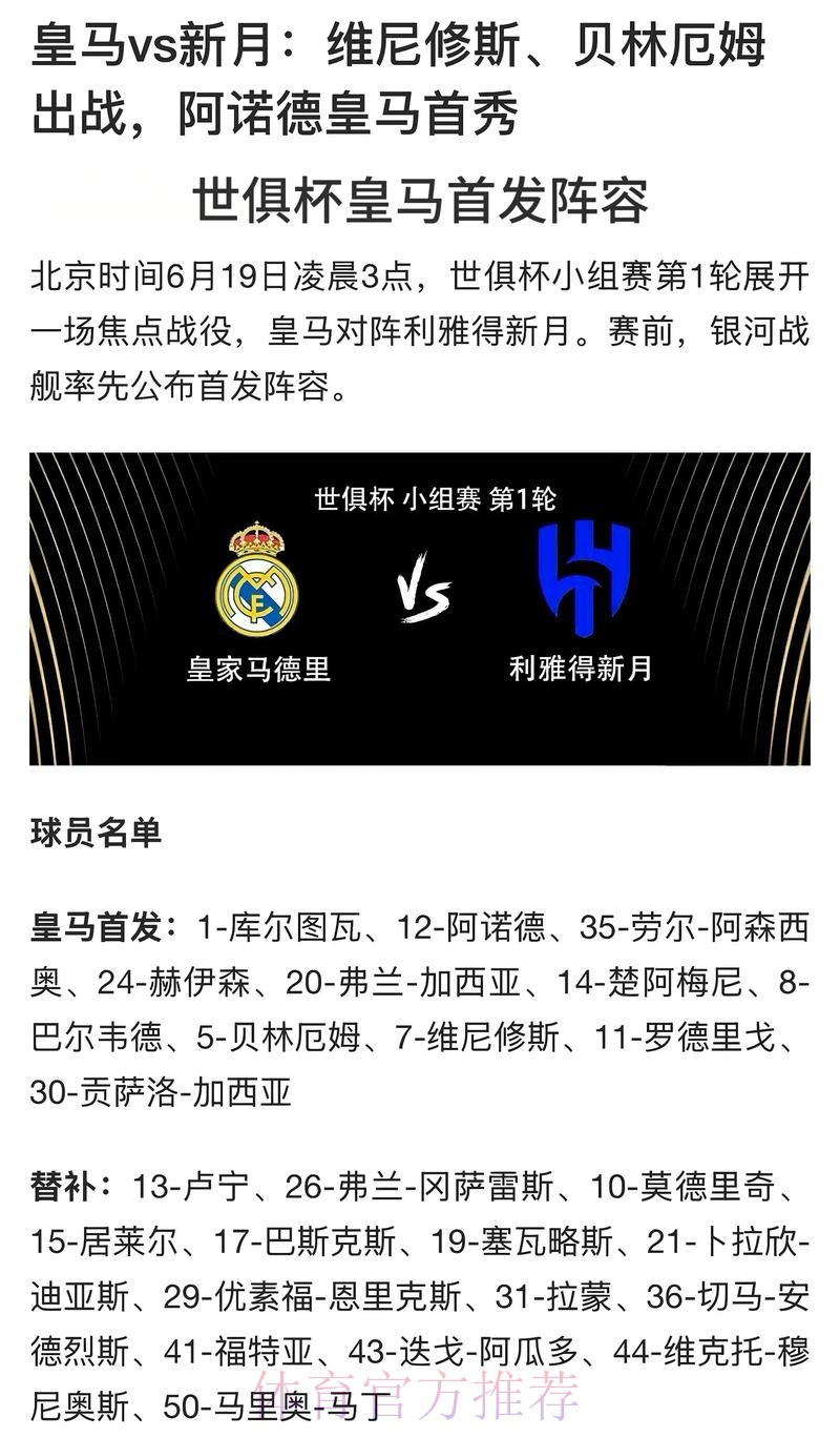 六台:皇马计划世俱杯结束后支付解约金签下A费 六台:皇马计划世俱杯结束后支付解约金签下A费